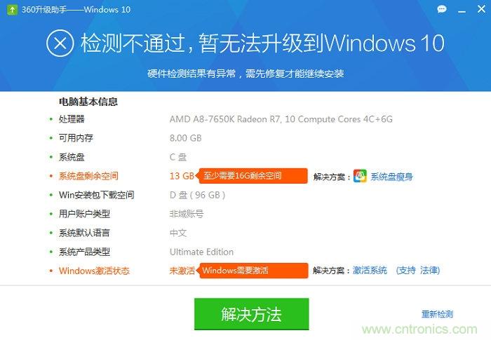 实战免费升Win10：该怪360/腾讯猪队友，还是骂微软在“坑爹”？
