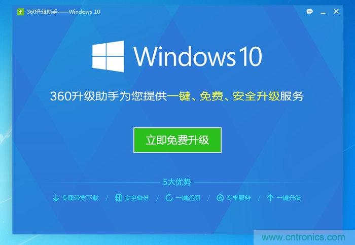 实战免费升Win10：该怪360/腾讯猪队友，还是骂微软在“坑爹”？