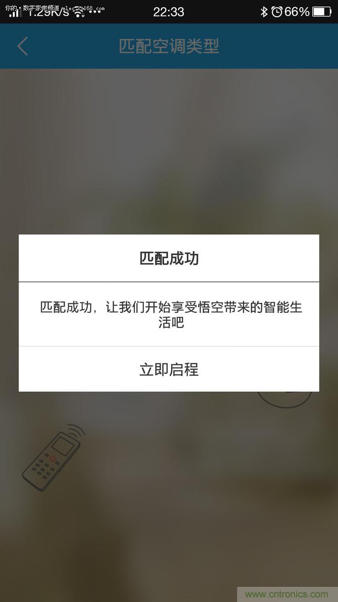 旧空调瞬间变智能 全靠&ldquo;大师兄&rdquo;悟空i8的&ldquo;七十二变&rdquo;