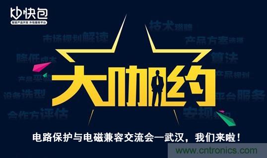 “大咖约”电路?；び氲绱偶嫒菁际踅涣骰?mdash;—武汉，我们来啦！