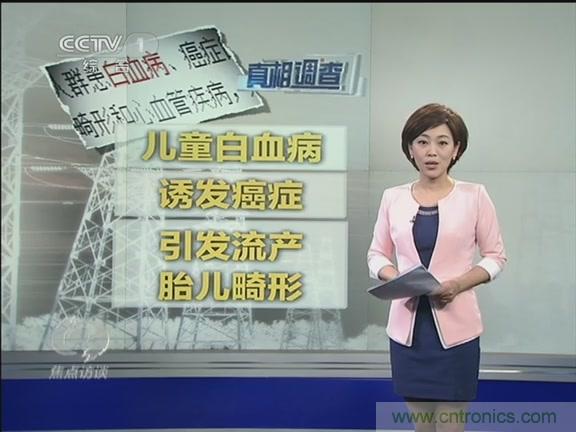 高压线变电站有电磁辐射？《焦点访谈》辟谣