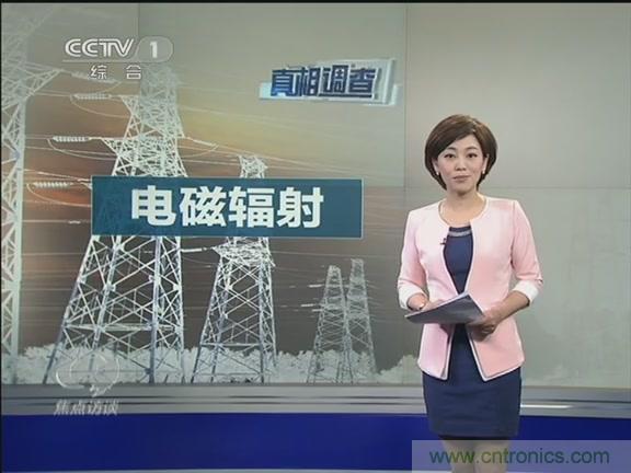 高压线变电站有电磁辐射？《焦点访谈》辟谣