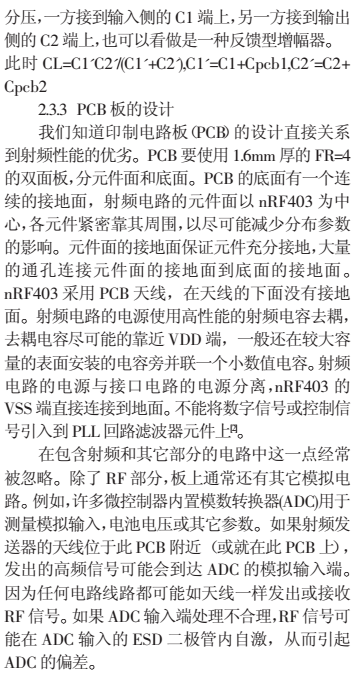 基于NRF403的无线传感器网络数据接收电路设计