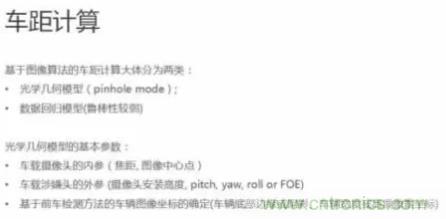 从硬件到算法，单目视觉ADAS背后有哪些技术原理及难点？