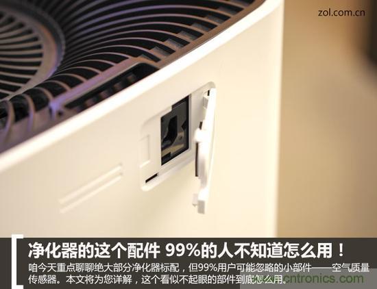 详解空气净化器中空气质量传感器的作用