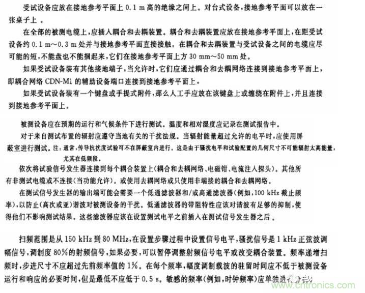 电磁兼容微讲堂之传导抗扰度标准解读与交流