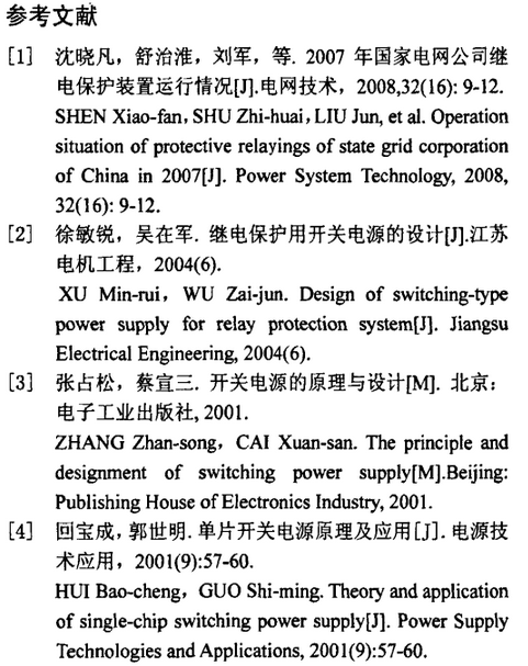 继电保护用开关电源的故障分析及改进