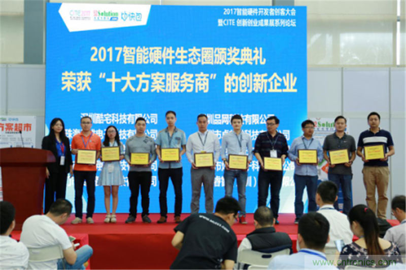 行业顶级盛宴！2017智能硬件开发者创客大会暨CITE创新创业成果展盛大开幕