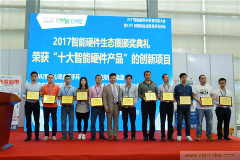 行业顶级盛宴！2017智能硬件开发者创客大会暨CITE创新创业成果展盛大开幕