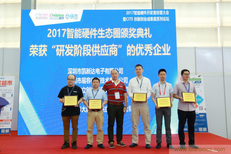 我爱方案网发布“十大方案服务商”、“十大智能硬件产品”，“研发阶段供应商”以及“十大增值分销商”