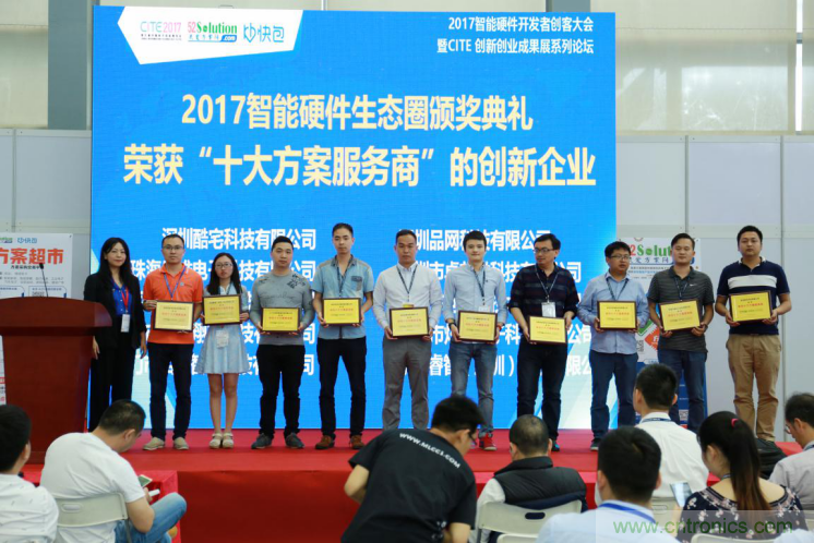 我爱方案网发布“十大方案服务商”、“十大智能硬件产品”，“研发阶段供应商”以及“十大增值分销商”