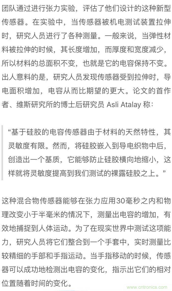 新型柔性电容传感器：可准确监测人体细微运动！