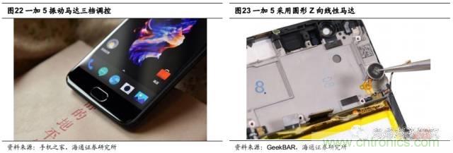 拆解苹果/三星/小米/一加，从马达技术看触觉反馈的差距