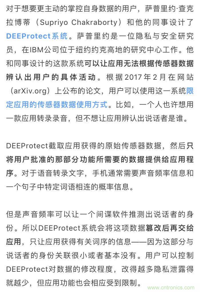 手机传感器是怎么泄密的