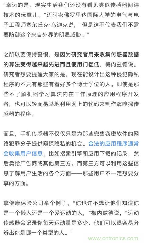 手机传感器是怎么泄密的