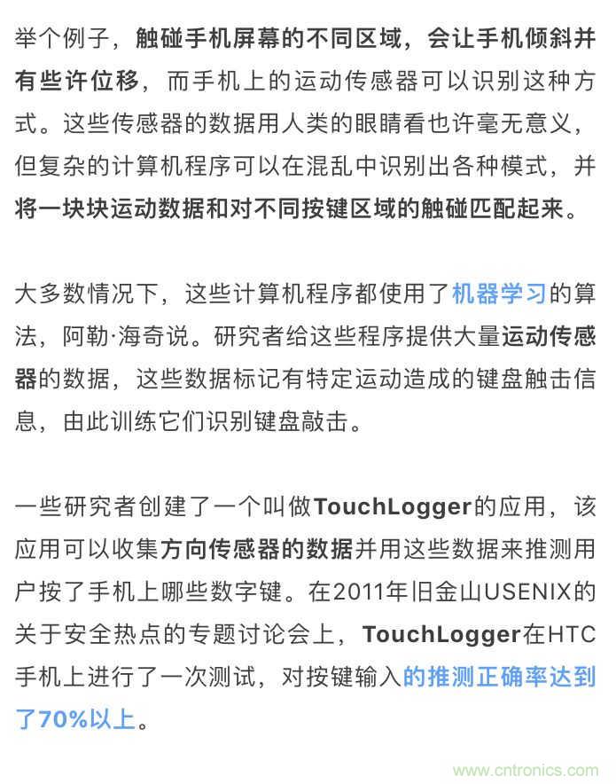 手机传感器是怎么泄密的