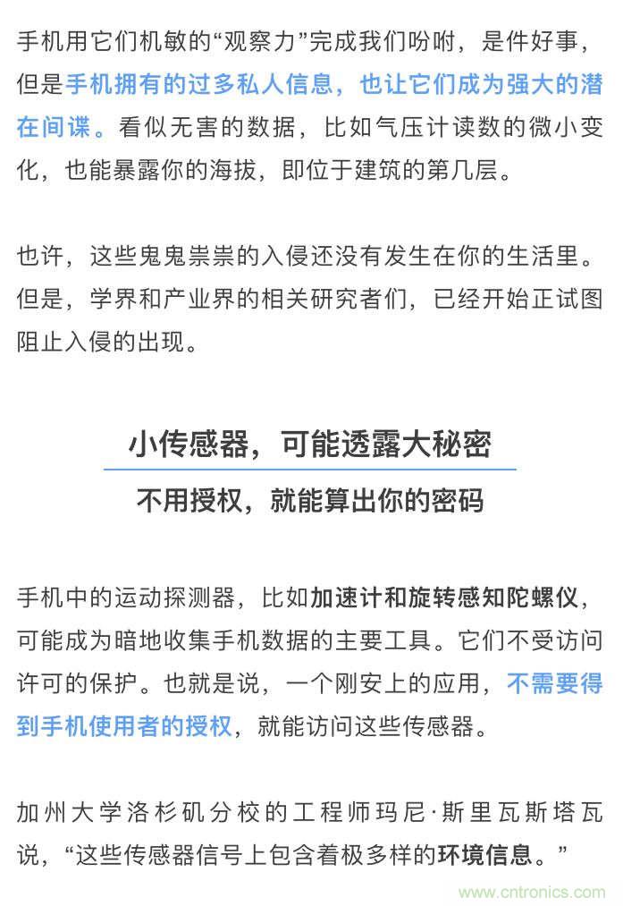 手机传感器是怎么泄密的