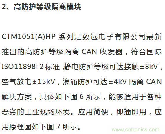 如何提升CAN总线浪涌防护？