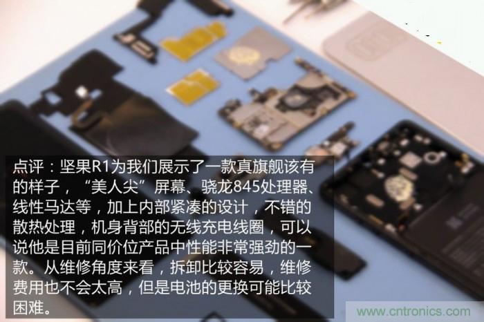 坚果R1拆解：内部设计究竟如何？