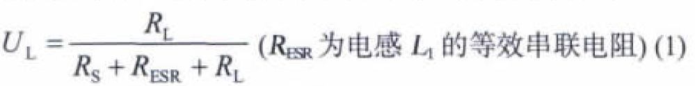 开关电源CLC纹波抑制电路特性分析