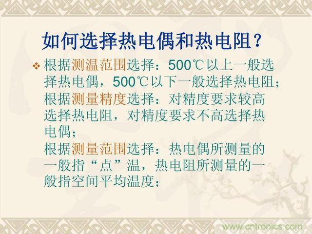 热电偶和热电阻的基本常识和应用，温度检测必备知识！