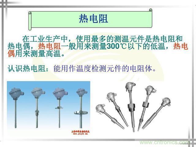 热电偶和热电阻的基本常识和应用，温度检测必备知识！