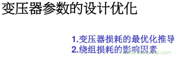 开关电源变压器设计与材料选择