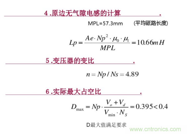 开关电源变压器设计与材料选择
