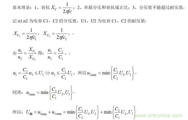 电容器的串并联后的额定电压