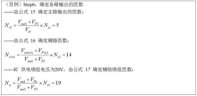 一步一步教你设计开关电源