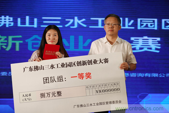 首届广东佛山三水工业园区创新创业大赛顺利落幕 首届广东佛山三水工业园区创新创业大赛顺利落幕