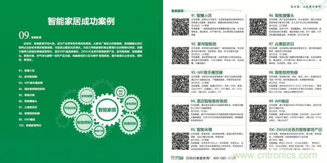 降低物联网技术壁垒，我爱方案网推动可购和二次开发电子方案