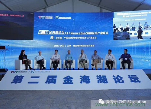 中美德三国院士和500位产学研领袖共商AI,可穿戴与智慧养老健康创新大计！