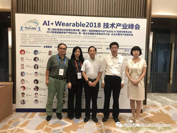 中美德三国院士和500位产学研领袖共商AI,可穿戴与智慧养老健康创新大计！