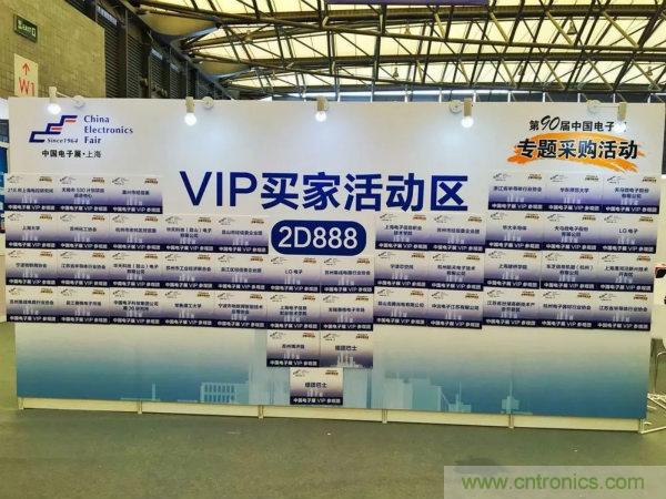 展会看点早知道  第92届中国电子展即将登场！