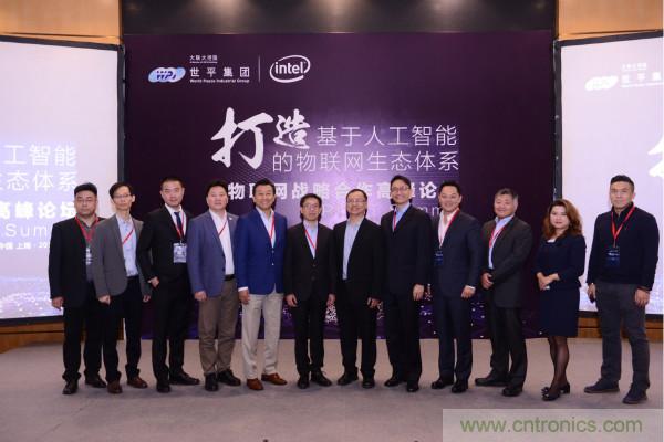 物联网战略合作高峰论坛圆满落幕，大联大世平集团与Intel携手共创基于人工智能的物联网生态体系