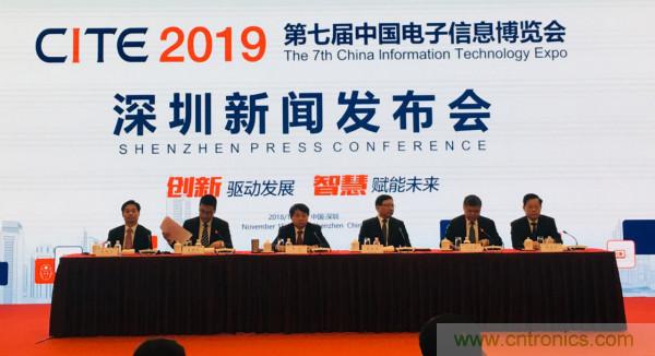 “创新驱动发展，智慧赋能未来”---第七届中国电子信息博览会深圳新闻发布会盛大召开