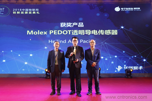 赫联电子荣获2018第五届中国IOT大会“技术创新奖” 赫联电子荣获2018第五届中国IOT大会“技术创新奖”