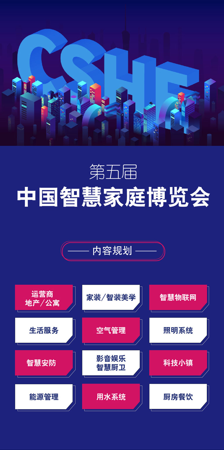 物联网核心技术方案峰会