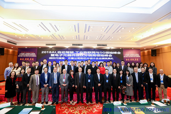 中德美芯片原厂与授权代理商领袖汇聚2018CEDA领袖峰会，共建创新生态！
