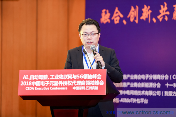 中德美芯片原厂与授权代理商领袖汇聚2018CEDA领袖峰会，共建创新生态！