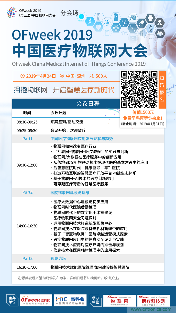 透析行业前瞻性话题 －－OFweek 2019中国医疗物联网大会邀您共襄盛举！