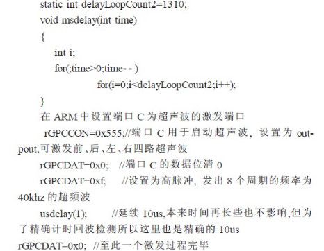 基于超声波传感器的移动机器人导航设计