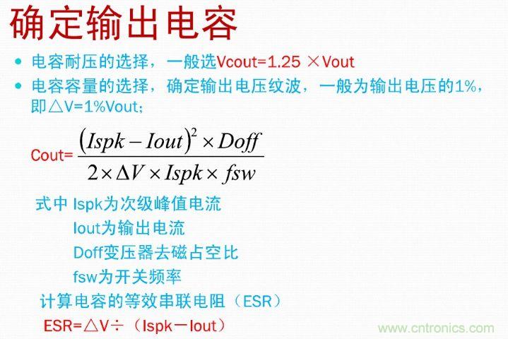 手把手带你计算一个QR反激开关电源