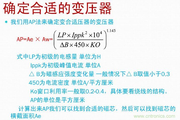 手把手带你计算一个QR反激开关电源