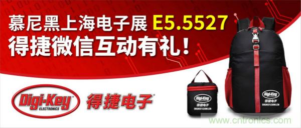 欢迎在 2019 慕尼黑上海电子展期间通过微信与 Digi-Key 进行互动