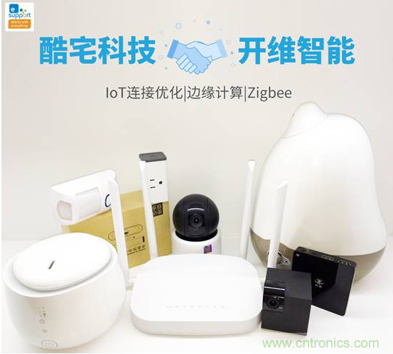酷宅科技投资开维智能，解决IoT行业瓶颈和布局边缘计算