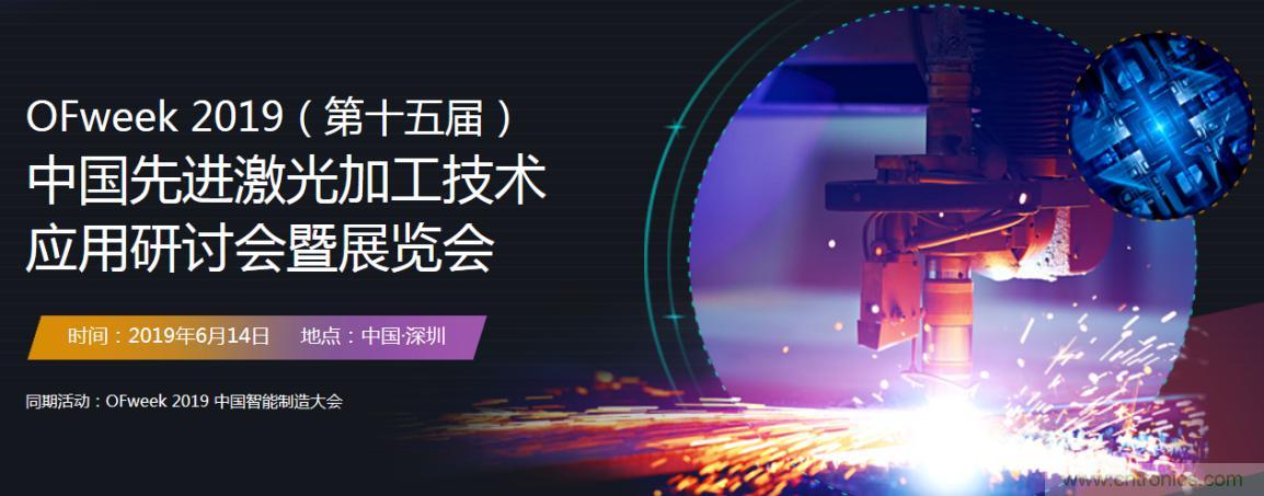 6月，有一场激光加工技术研讨会给您发送了邀请！