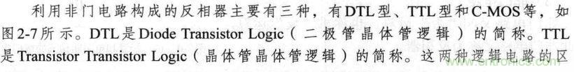解读数字电路器件：门电路、与门电路、或门电路、非门电路及实例
