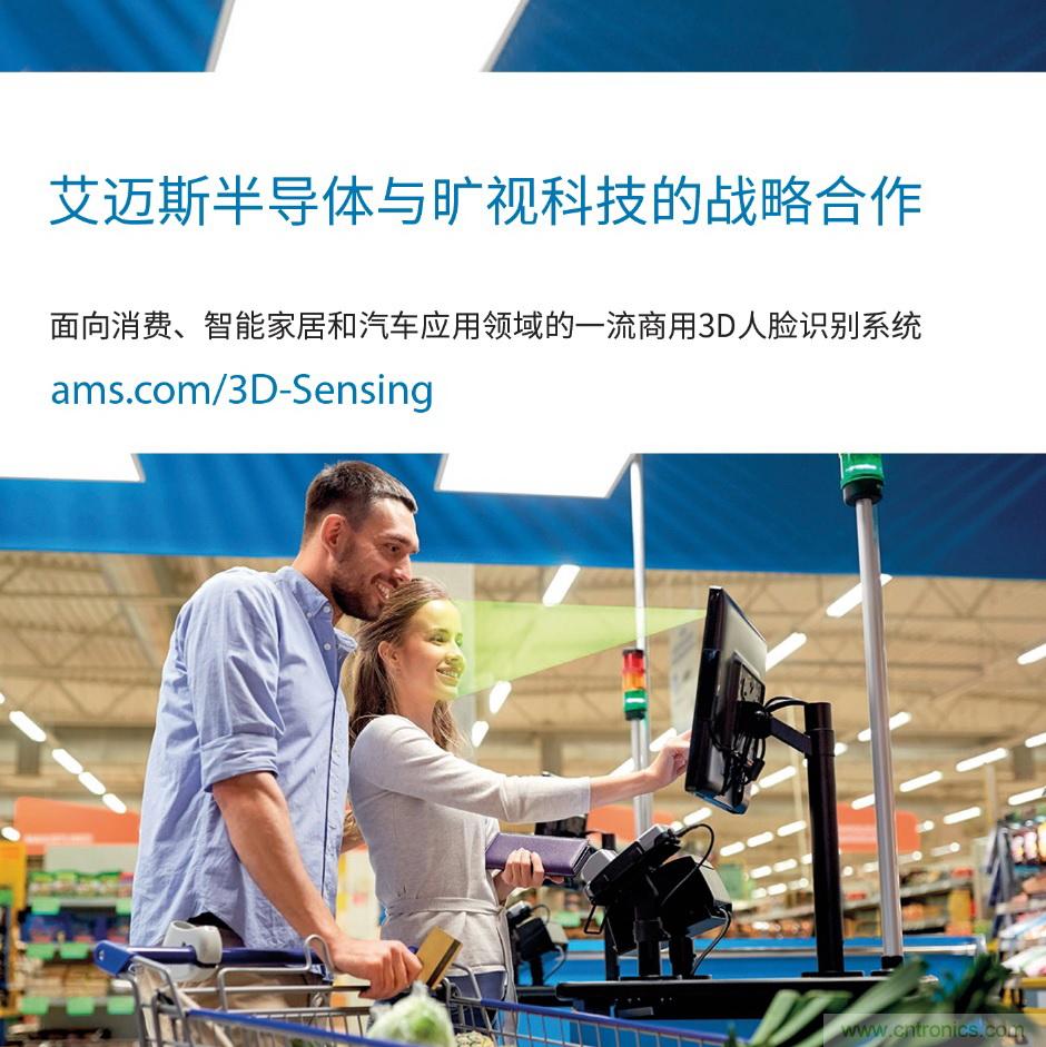 艾迈斯和旷视科技达成协议，实现适合任何智能设备的即插即用型3D脸部识别解决方案